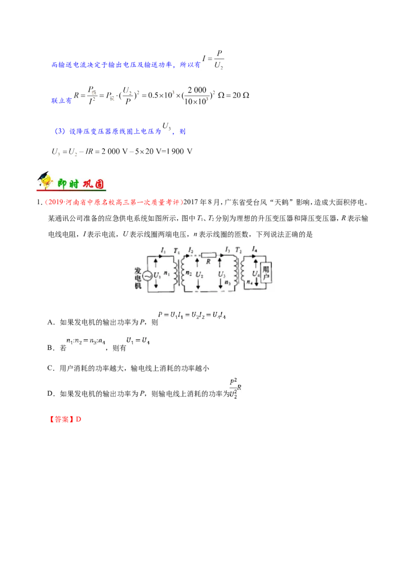 专题12交变电流-备战2019年高考物理之纠错笔记系列（解析版）_新高考复习资料_2022年新高考复习资料_高考物理2022年一轮复习各版本_1.2022年高考物理一轮复习全国通用版