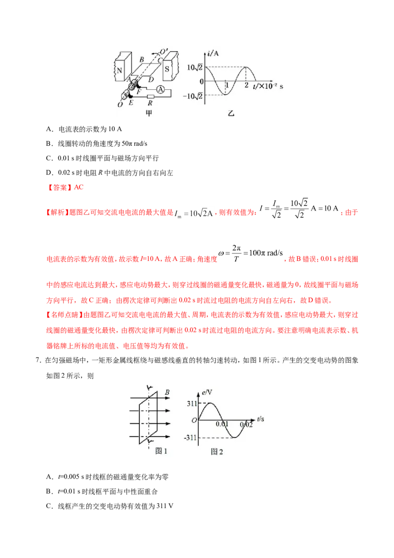 专题12交变电流-备战2019年高考物理之纠错笔记系列（解析版）_新高考复习资料_2022年新高考复习资料_高考物理2022年一轮复习各版本_1.2022年高考物理一轮复习全国通用版