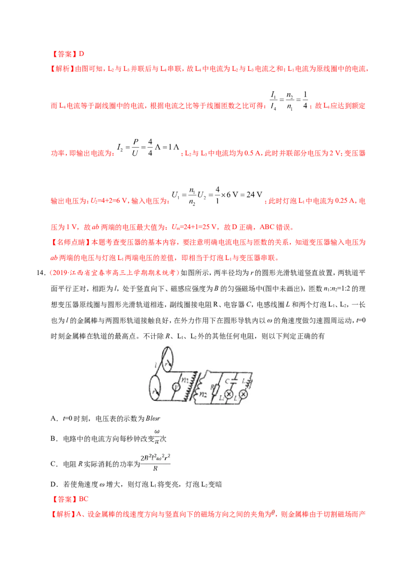 专题12交变电流-备战2019年高考物理之纠错笔记系列（解析版）_新高考复习资料_2022年新高考复习资料_高考物理2022年一轮复习各版本_1.2022年高考物理一轮复习全国通用版