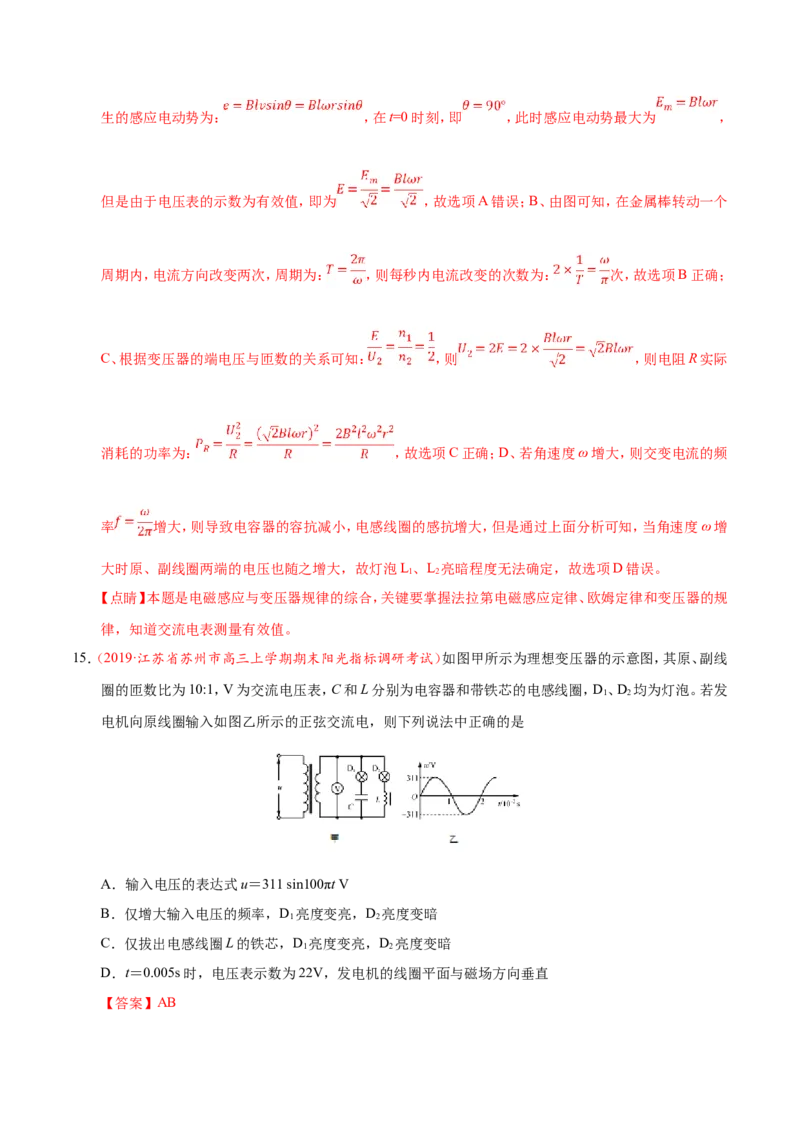 专题12交变电流-备战2019年高考物理之纠错笔记系列（解析版）_新高考复习资料_2022年新高考复习资料_高考物理2022年一轮复习各版本_1.2022年高考物理一轮复习全国通用版