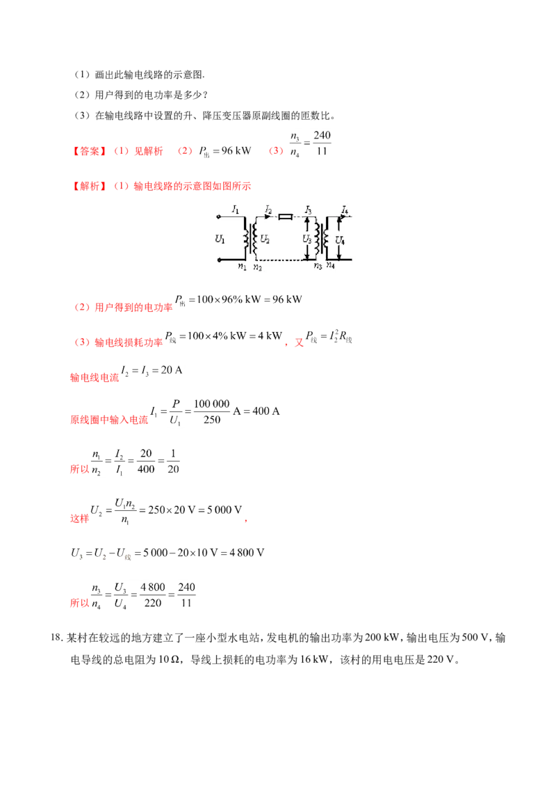 专题12交变电流-备战2019年高考物理之纠错笔记系列（解析版）_新高考复习资料_2022年新高考复习资料_高考物理2022年一轮复习各版本_1.2022年高考物理一轮复习全国通用版