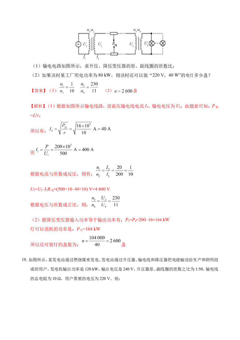 专题12交变电流-备战2019年高考物理之纠错笔记系列（解析版）_新高考复习资料_2022年新高考复习资料_高考物理2022年一轮复习各版本_1.2022年高考物理一轮复习全国通用版