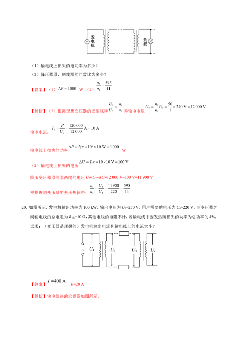 专题12交变电流-备战2019年高考物理之纠错笔记系列（解析版）_新高考复习资料_2022年新高考复习资料_高考物理2022年一轮复习各版本_1.2022年高考物理一轮复习全国通用版