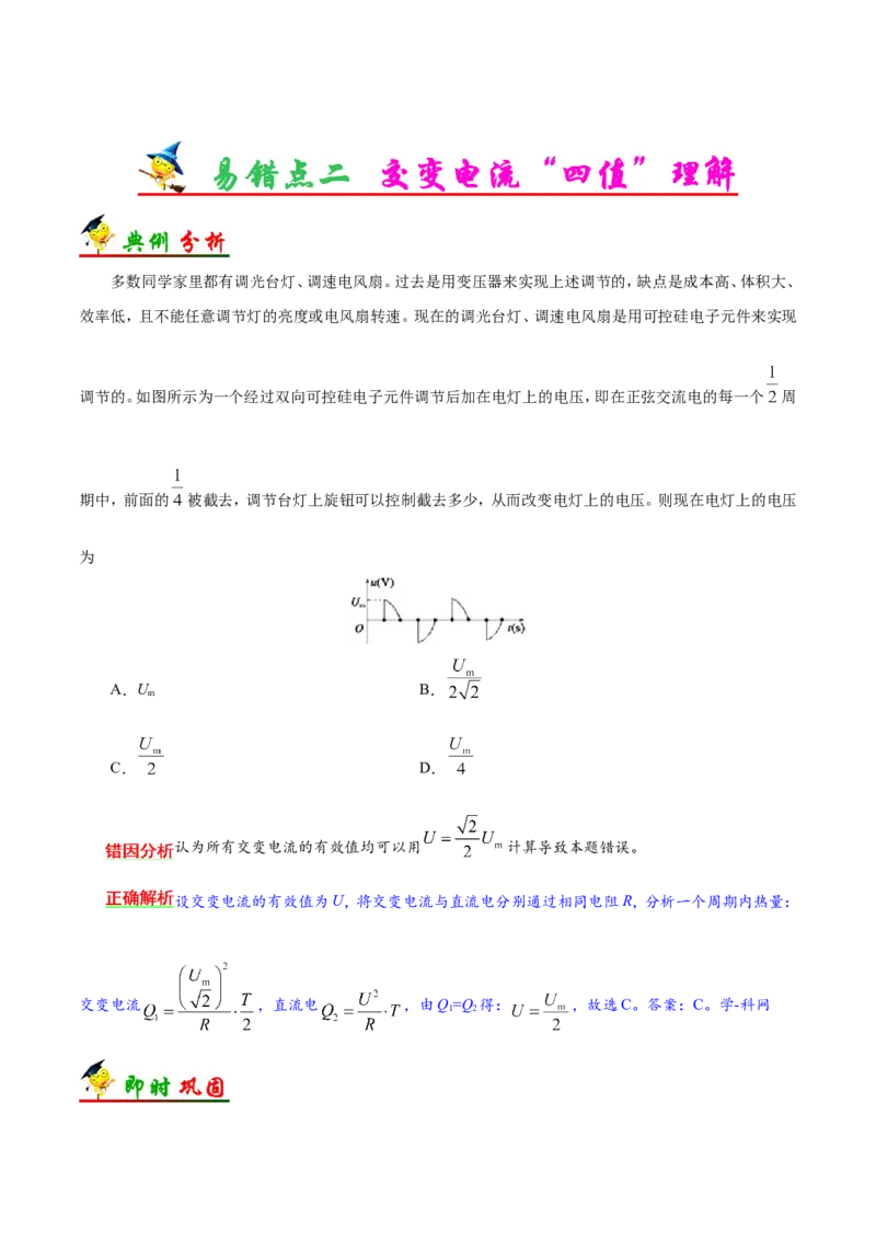 专题12交变电流-备战2019年高考物理之纠错笔记系列（解析版）_新高考复习资料_2022年新高考复习资料_高考物理2022年一轮复习各版本_1.2022年高考物理一轮复习全国通用版