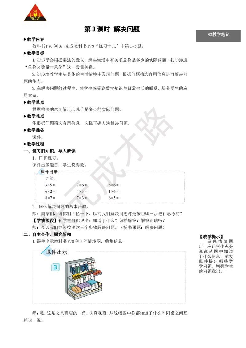 第3课时解决问题_1-6年级上册_数学2年级上册教学资源包（新教材2025秋）_旧教材课件_名师教学设计新版_6表内乘法（二）