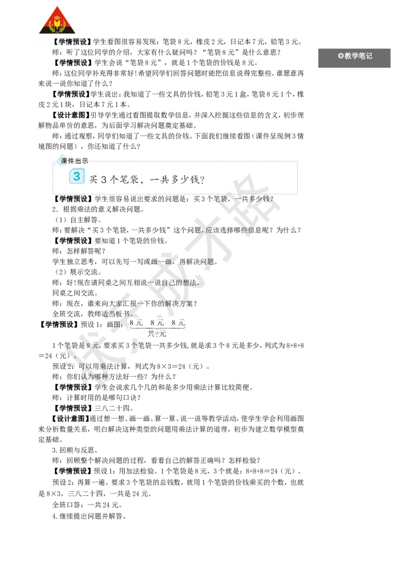 第3课时解决问题_1-6年级上册_数学2年级上册教学资源包（新教材2025秋）_旧教材课件_名师教学设计新版_6表内乘法（二）