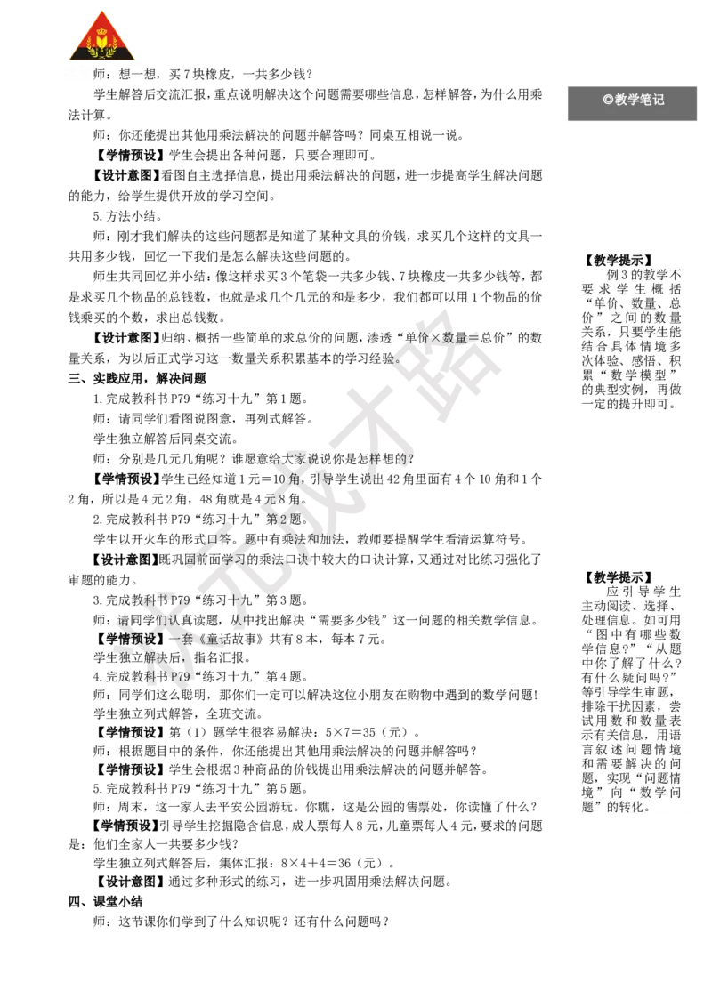 第3课时解决问题_1-6年级上册_数学2年级上册教学资源包（新教材2025秋）_旧教材课件_名师教学设计新版_6表内乘法（二）