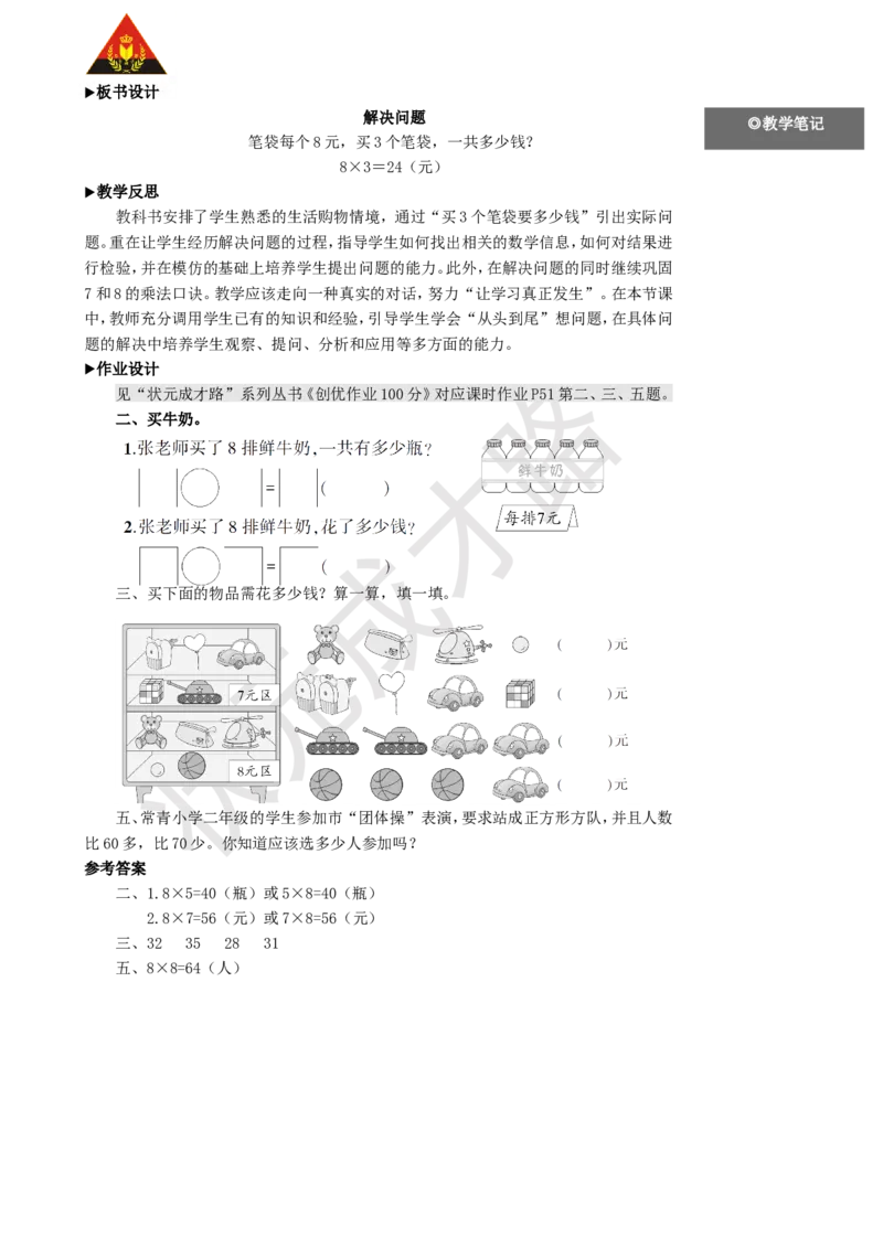 第3课时解决问题_1-6年级上册_数学2年级上册教学资源包（新教材2025秋）_旧教材课件_名师教学设计新版_6表内乘法（二）