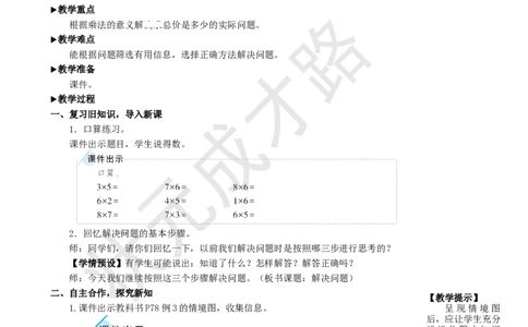 第3课时解决问题_1-6年级上册_数学2年级上册教学资源包（新教材2025秋）_旧教材课件_名师教学设计新版_6表内乘法（二）