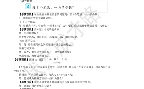 第3课时解决问题_1-6年级上册_数学2年级上册教学资源包（新教材2025秋）_旧教材课件_名师教学设计新版_6表内乘法（二）