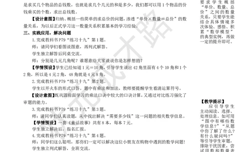 第3课时解决问题_1-6年级上册_数学2年级上册教学资源包（新教材2025秋）_旧教材课件_名师教学设计新版_6表内乘法（二）