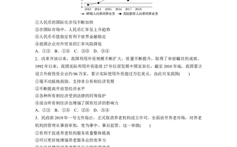 29第三部分小题满分练(七)_通用版（老高考）复习资料_2023年复习资料_一轮+二轮_政治高三二轮复习系列_政治高三二轮复习系列《二轮复习增分策略》（学生版）