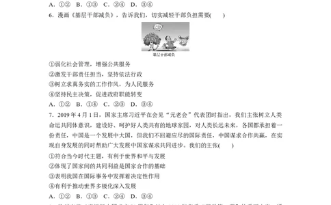 29第三部分小题满分练(七)_通用版（老高考）复习资料_2023年复习资料_一轮+二轮_政治高三二轮复习系列_政治高三二轮复习系列《二轮复习增分策略》（学生版）