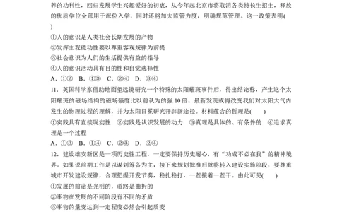 29第三部分小题满分练(七)_通用版（老高考）复习资料_2023年复习资料_一轮+二轮_政治高三二轮复习系列_政治高三二轮复习系列《二轮复习增分策略》（学生版）