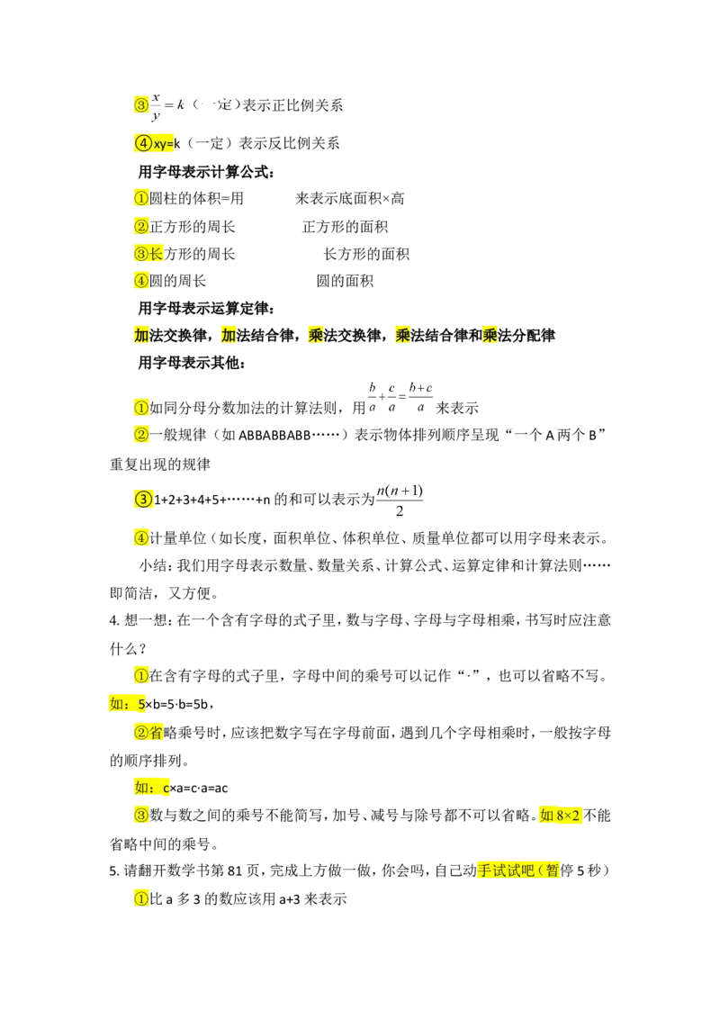 7.式与方程（1）_1-6年级下册_R6数下新插图版_R6数下教案+学案_慕课堂教案_第6单元整理和复习
