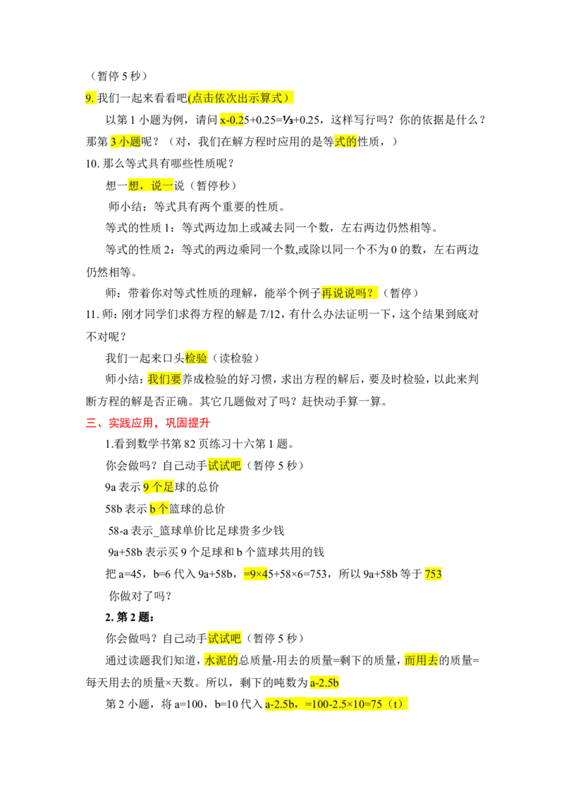 7.式与方程（1）_1-6年级下册_R6数下新插图版_R6数下教案+学案_慕课堂教案_第6单元整理和复习
