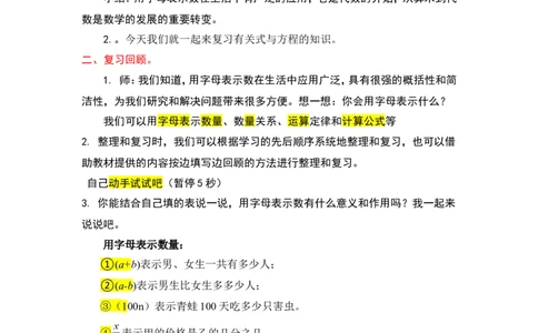 7.式与方程（1）_1-6年级下册_R6数下新插图版_R6数下教案+学案_慕课堂教案_第6单元整理和复习