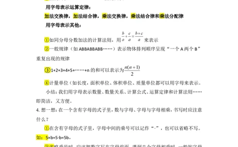 7.式与方程（1）_1-6年级下册_R6数下新插图版_R6数下教案+学案_慕课堂教案_第6单元整理和复习