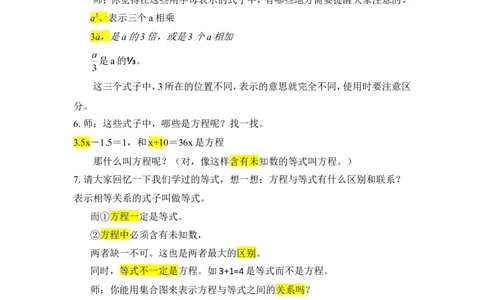 7.式与方程（1）_1-6年级下册_R6数下新插图版_R6数下教案+学案_慕课堂教案_第6单元整理和复习