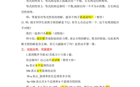7.式与方程（1）_1-6年级下册_R6数下新插图版_R6数下教案+学案_慕课堂教案_第6单元整理和复习