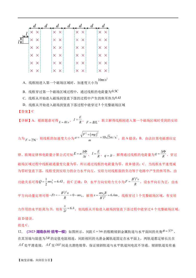 专题14电学中三大观点的综合应用（测试）（解析版）_新高考复习资料_2024新高考复习资料_二轮复习资料_2024年高考物理二轮复习讲练测（新教材新高考）_配套练习（原卷版+解析版）