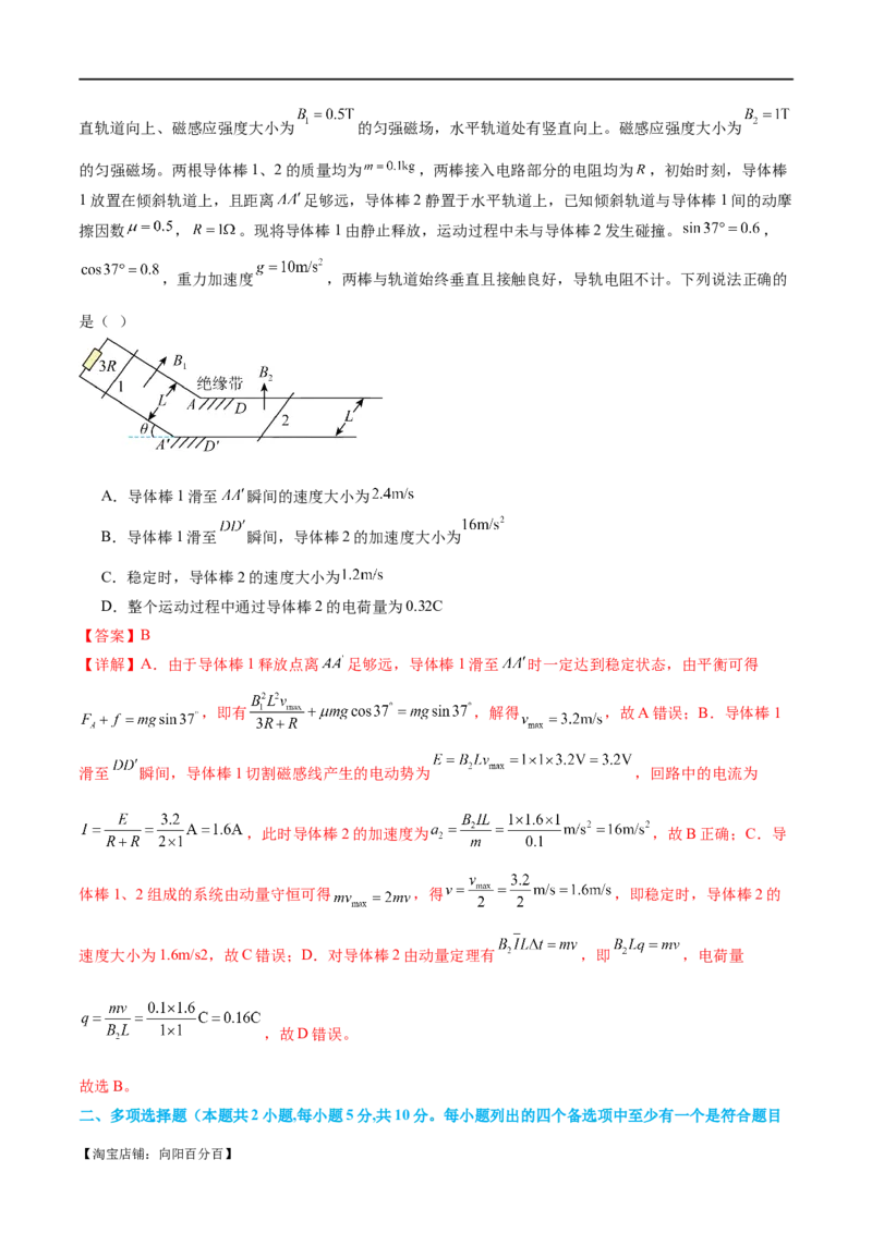专题14电学中三大观点的综合应用（测试）（解析版）_新高考复习资料_2024新高考复习资料_二轮复习资料_2024年高考物理二轮复习讲练测（新教材新高考）_配套练习（原卷版+解析版）