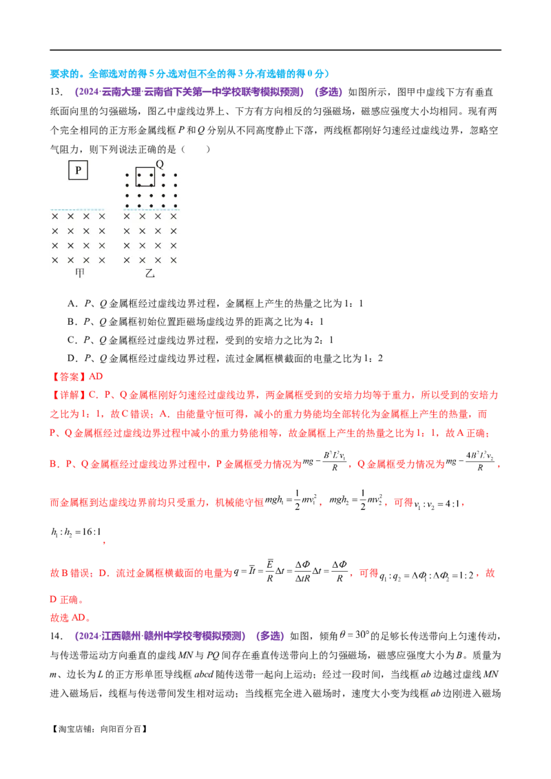 专题14电学中三大观点的综合应用（测试）（解析版）_新高考复习资料_2024新高考复习资料_二轮复习资料_2024年高考物理二轮复习讲练测（新教材新高考）_配套练习（原卷版+解析版）