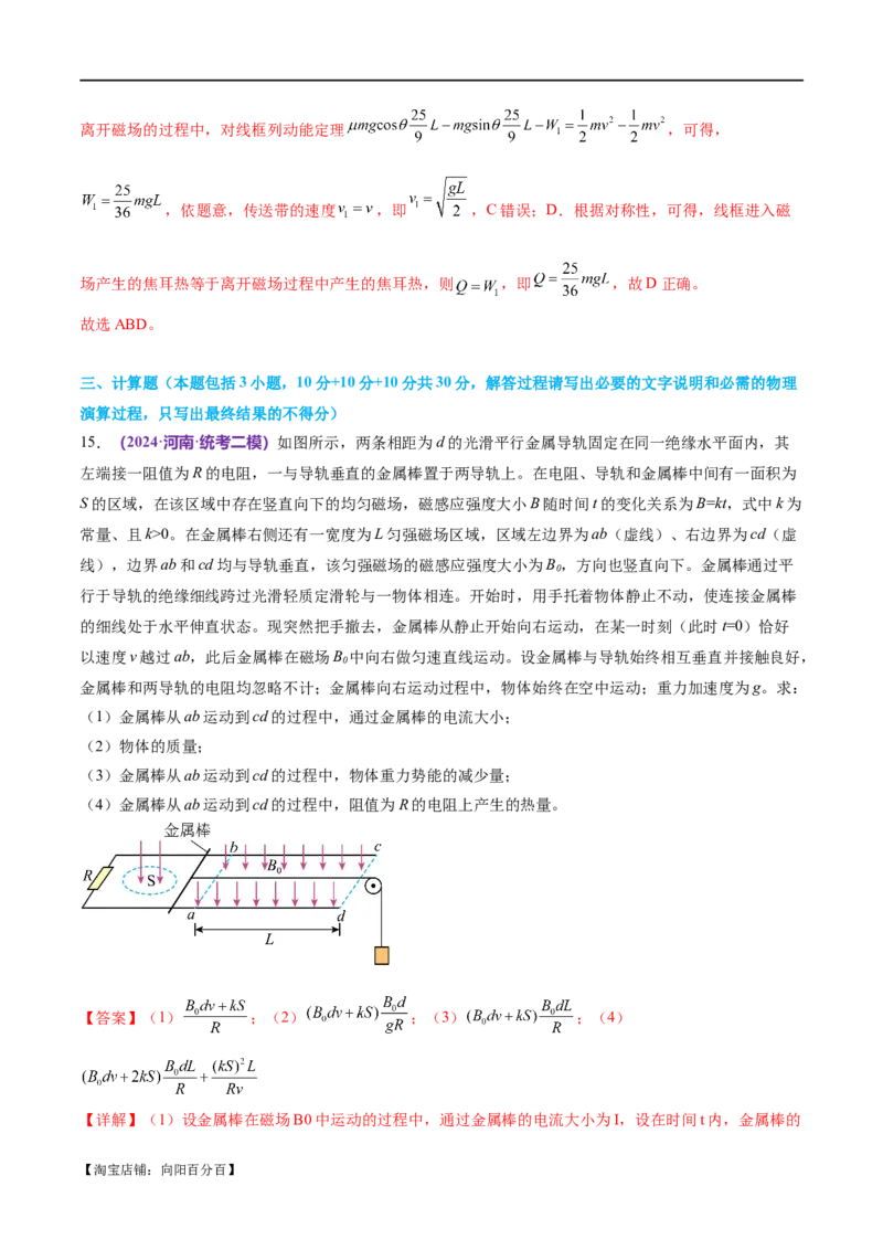 专题14电学中三大观点的综合应用（测试）（解析版）_新高考复习资料_2024新高考复习资料_二轮复习资料_2024年高考物理二轮复习讲练测（新教材新高考）_配套练习（原卷版+解析版）