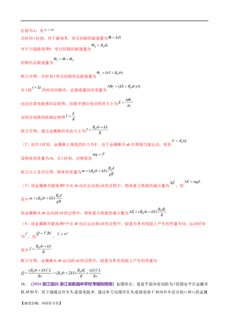 专题14电学中三大观点的综合应用（测试）（解析版）_新高考复习资料_2024新高考复习资料_二轮复习资料_2024年高考物理二轮复习讲练测（新教材新高考）_配套练习（原卷版+解析版）