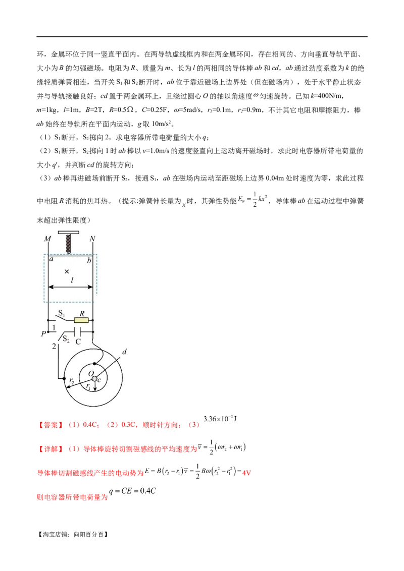 专题14电学中三大观点的综合应用（测试）（解析版）_新高考复习资料_2024新高考复习资料_二轮复习资料_2024年高考物理二轮复习讲练测（新教材新高考）_配套练习（原卷版+解析版）