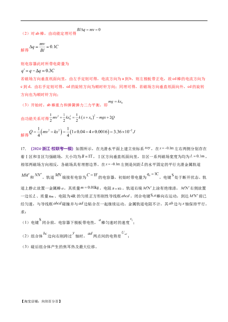 专题14电学中三大观点的综合应用（测试）（解析版）_新高考复习资料_2024新高考复习资料_二轮复习资料_2024年高考物理二轮复习讲练测（新教材新高考）_配套练习（原卷版+解析版）