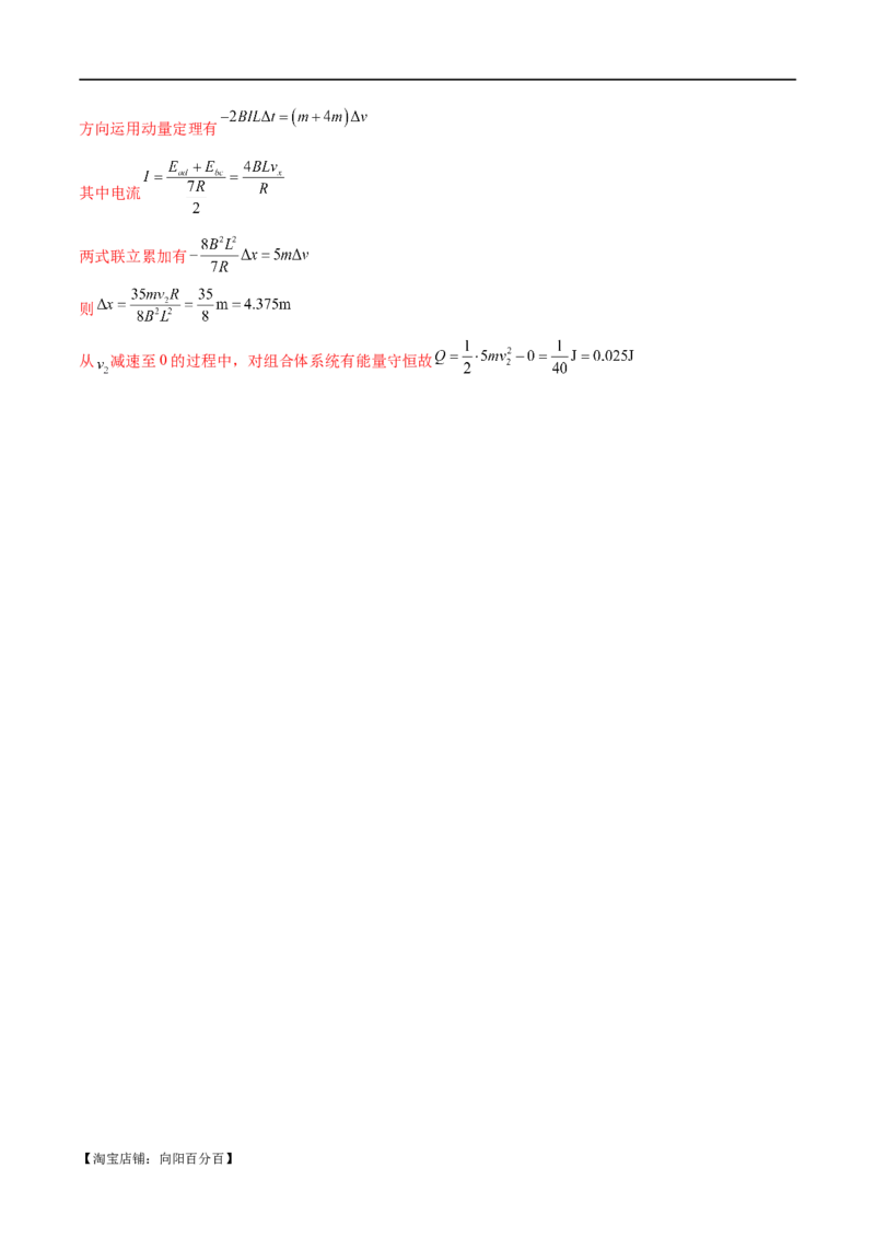 专题14电学中三大观点的综合应用（测试）（解析版）_新高考复习资料_2024新高考复习资料_二轮复习资料_2024年高考物理二轮复习讲练测（新教材新高考）_配套练习（原卷版+解析版）