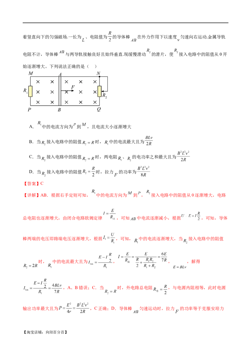 专题14电学中三大观点的综合应用（测试）（解析版）_新高考复习资料_2024新高考复习资料_二轮复习资料_2024年高考物理二轮复习讲练测（新教材新高考）_配套练习（原卷版+解析版）