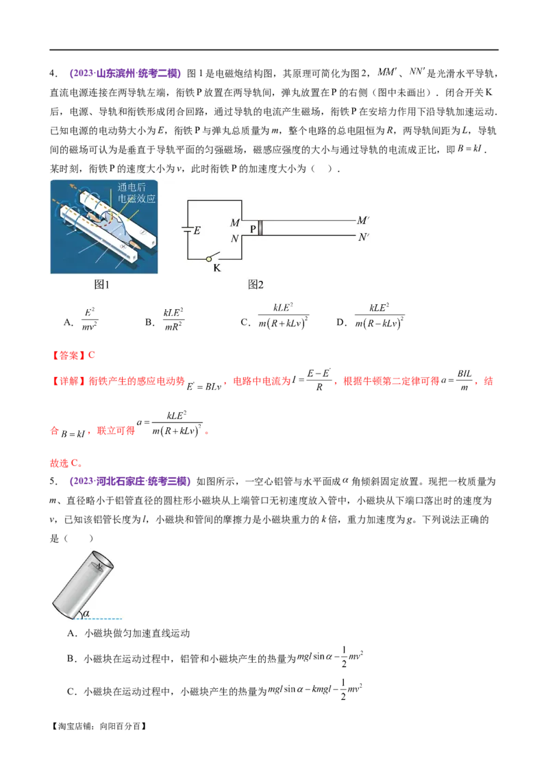 专题14电学中三大观点的综合应用（测试）（解析版）_新高考复习资料_2024新高考复习资料_二轮复习资料_2024年高考物理二轮复习讲练测（新教材新高考）_配套练习（原卷版+解析版）