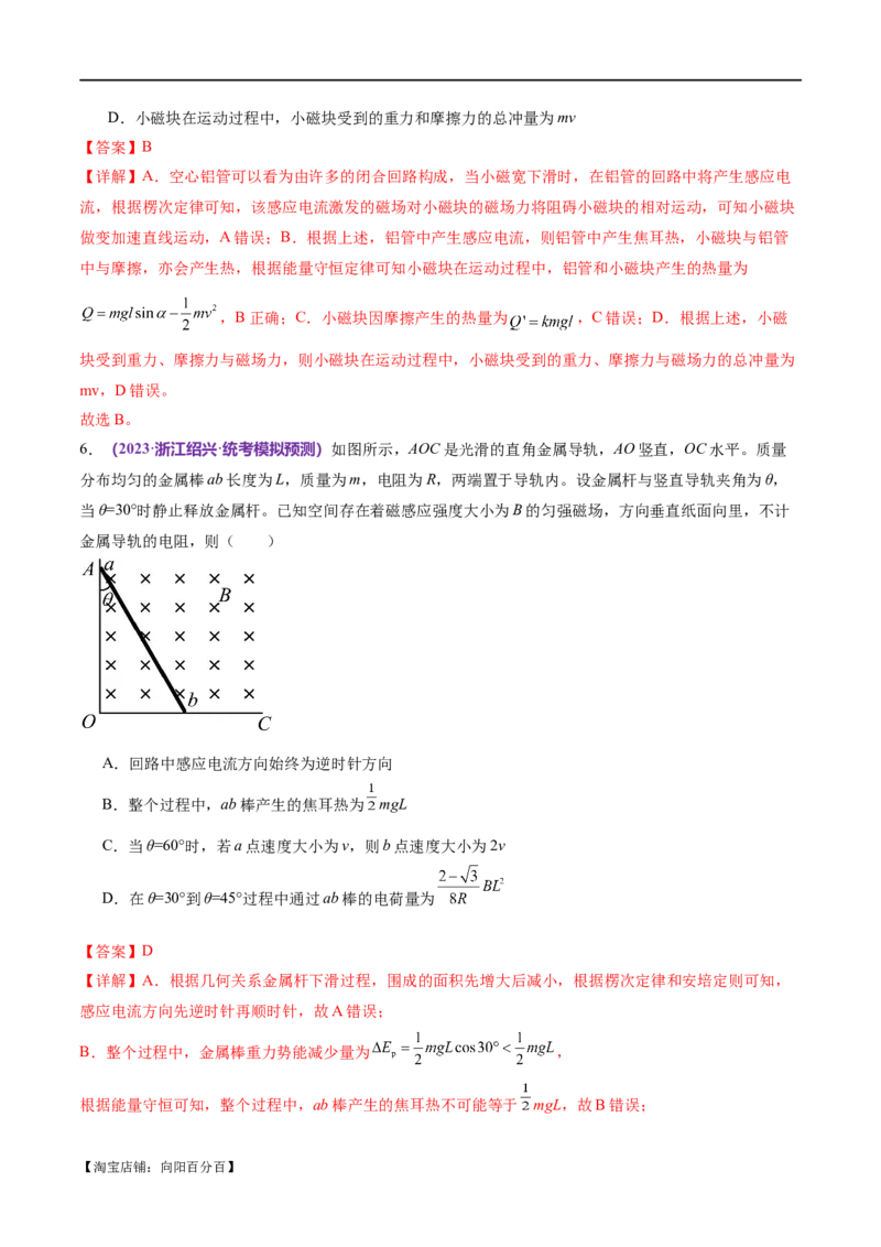 专题14电学中三大观点的综合应用（测试）（解析版）_新高考复习资料_2024新高考复习资料_二轮复习资料_2024年高考物理二轮复习讲练测（新教材新高考）_配套练习（原卷版+解析版）