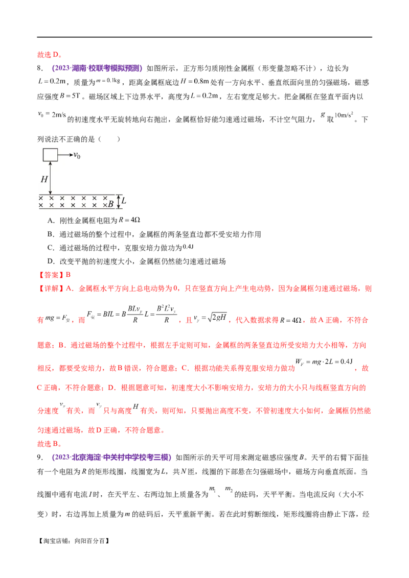 专题14电学中三大观点的综合应用（测试）（解析版）_新高考复习资料_2024新高考复习资料_二轮复习资料_2024年高考物理二轮复习讲练测（新教材新高考）_配套练习（原卷版+解析版）
