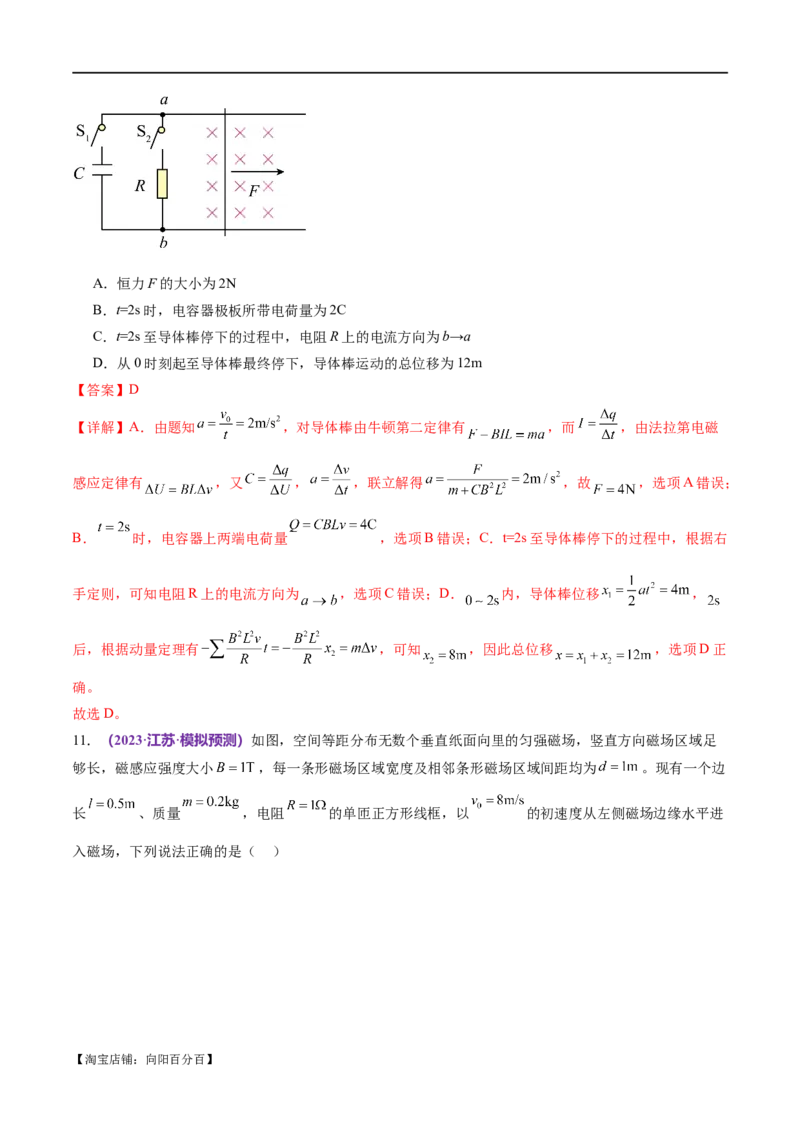 专题14电学中三大观点的综合应用（测试）（解析版）_新高考复习资料_2024新高考复习资料_二轮复习资料_2024年高考物理二轮复习讲练测（新教材新高考）_配套练习（原卷版+解析版）