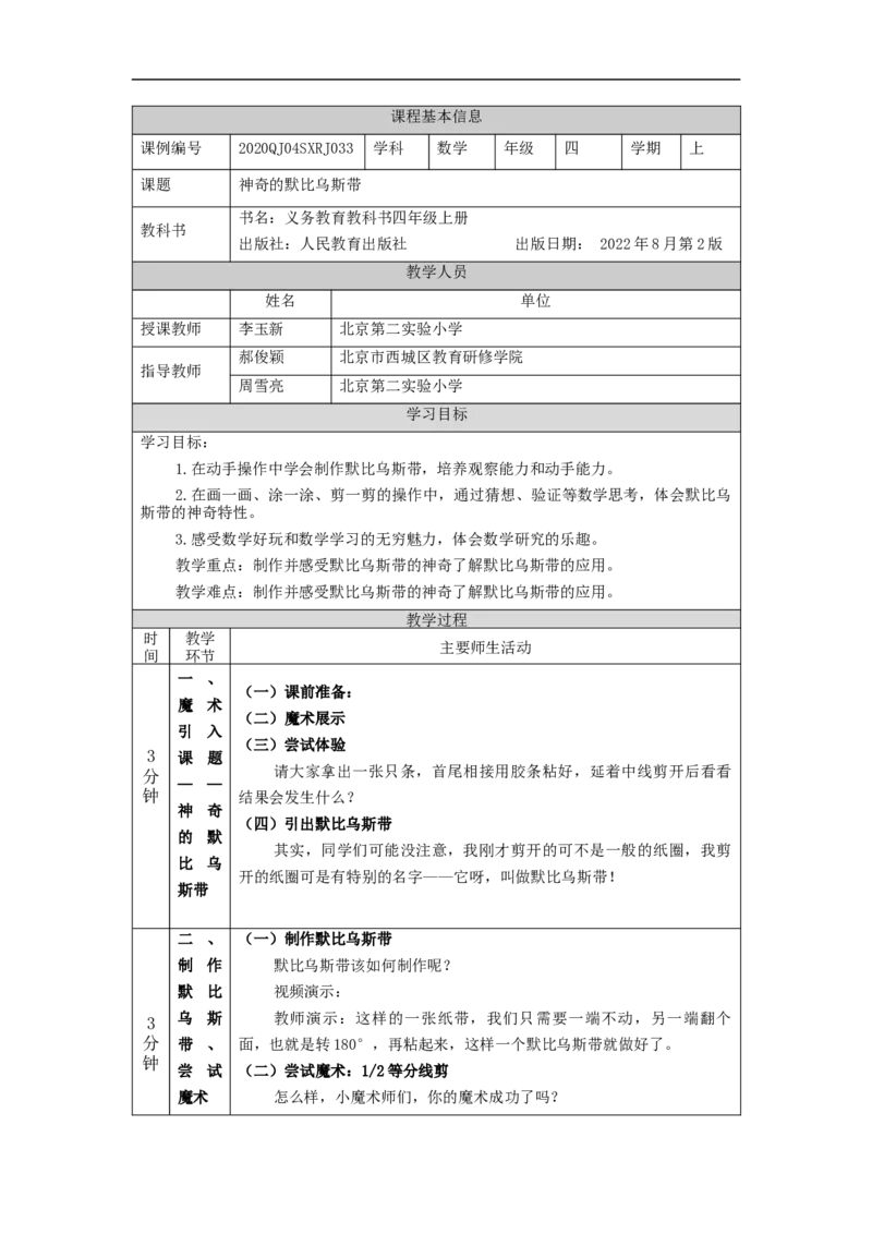 默比乌斯带_教学设计_小学数学人教版单独教案（1-6上下册）_《智慧教育教案》1-6上下册（25秋）_1-6上册_4年级上册（教案）新插图_第5单元平行四边形和梯形