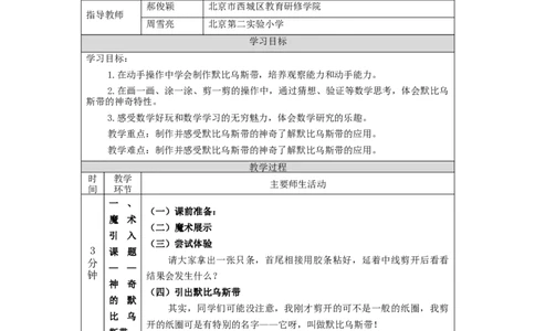 默比乌斯带_教学设计_小学数学人教版单独教案（1-6上下册）_《智慧教育教案》1-6上下册（25秋）_1-6上册_4年级上册（教案）新插图_第5单元平行四边形和梯形