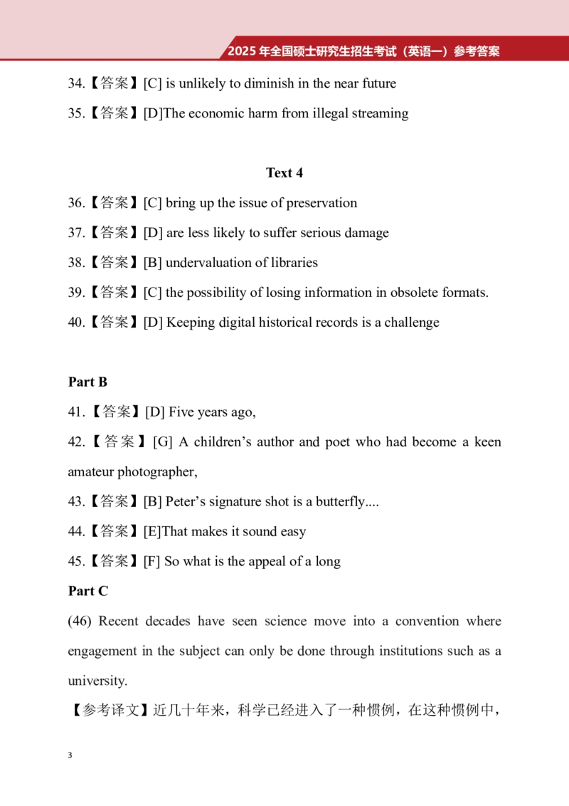 参考答案-完整版_2025考研英语真题和答案完整版_2025考研英语一真题及答案_版本二