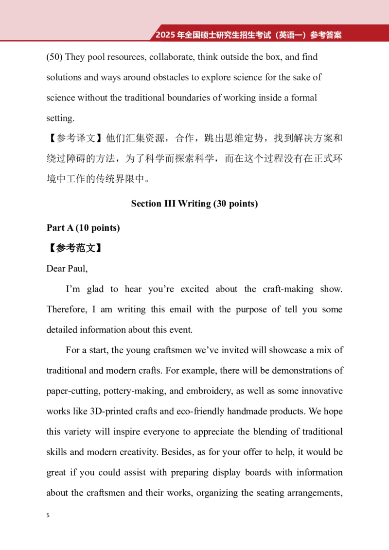 参考答案-完整版_2025考研英语真题和答案完整版_2025考研英语一真题及答案_版本二