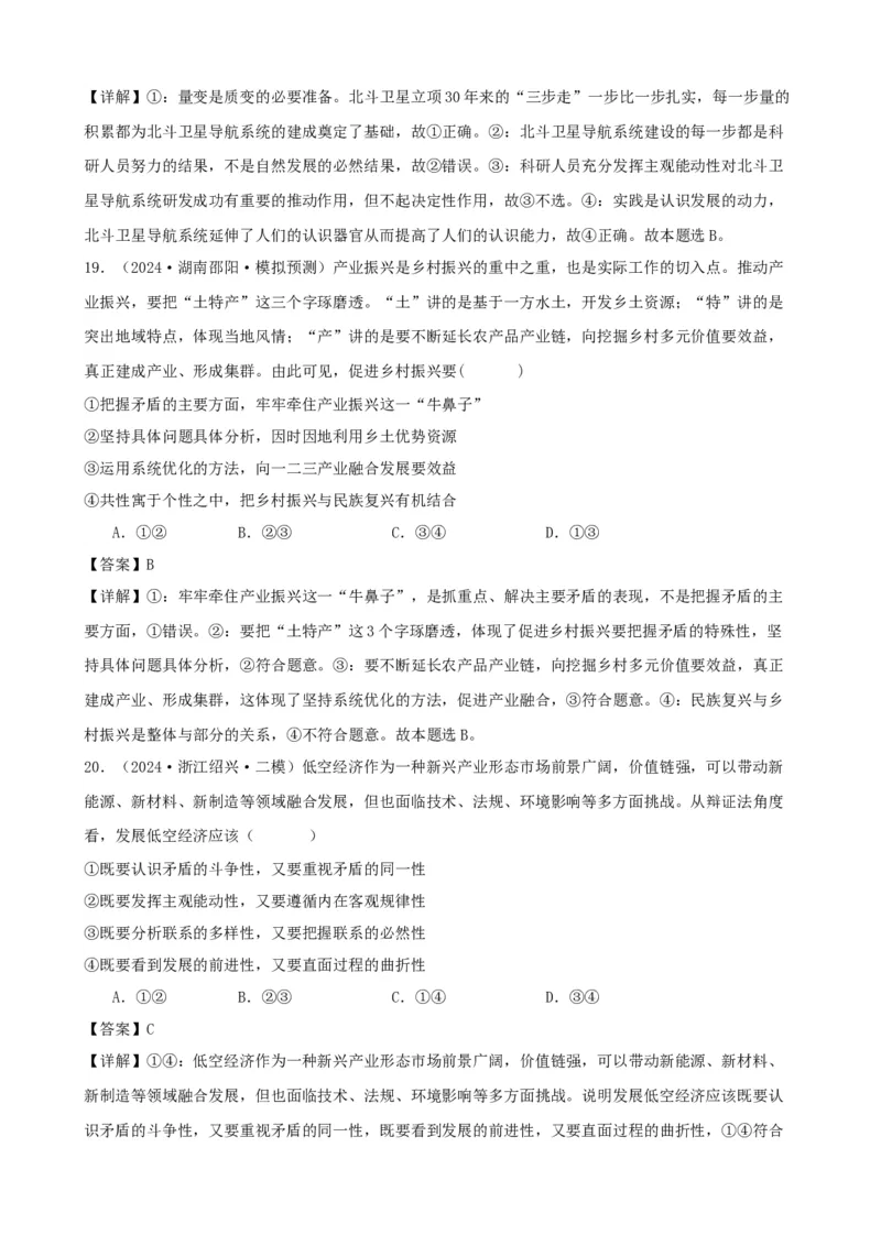 第三课把握世界的规律复习检测（解析版）一轮备课优选2025年高考政治一轮复习精品课件＋学案＋练习（统编版）_42025年新高考资料_一轮复习_必修四《哲学与文化》