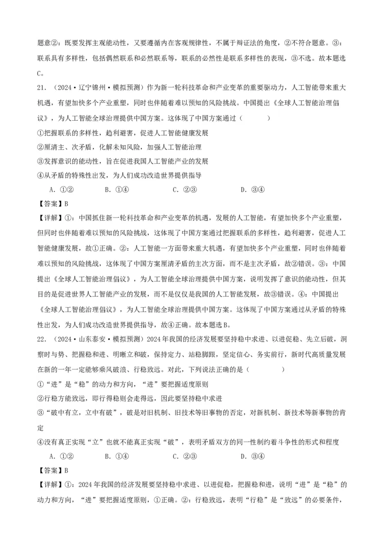 第三课把握世界的规律复习检测（解析版）一轮备课优选2025年高考政治一轮复习精品课件＋学案＋练习（统编版）_42025年新高考资料_一轮复习_必修四《哲学与文化》