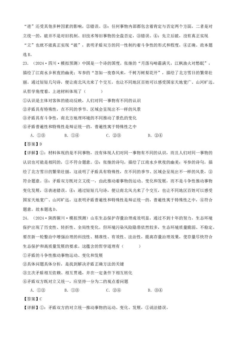 第三课把握世界的规律复习检测（解析版）一轮备课优选2025年高考政治一轮复习精品课件＋学案＋练习（统编版）_42025年新高考资料_一轮复习_必修四《哲学与文化》