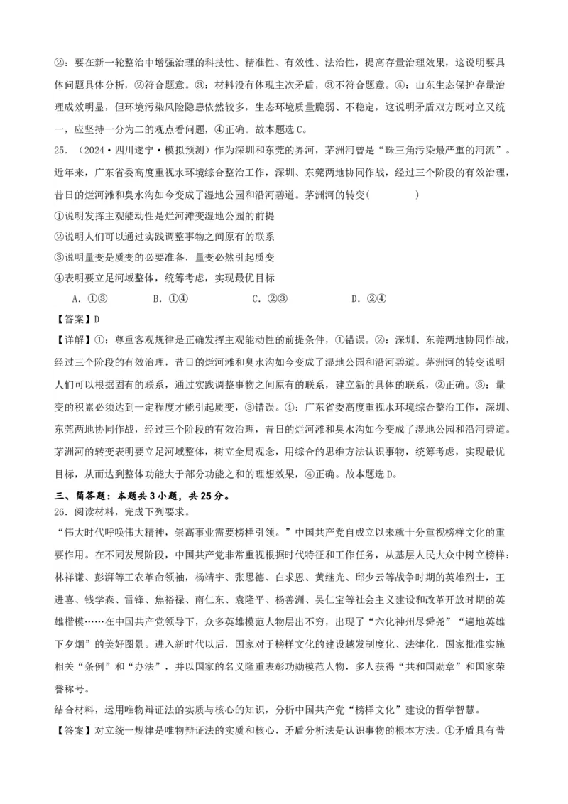 第三课把握世界的规律复习检测（解析版）一轮备课优选2025年高考政治一轮复习精品课件＋学案＋练习（统编版）_42025年新高考资料_一轮复习_必修四《哲学与文化》