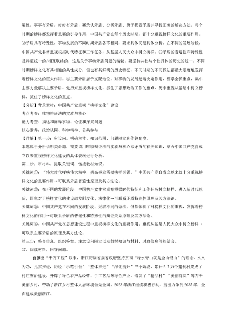 第三课把握世界的规律复习检测（解析版）一轮备课优选2025年高考政治一轮复习精品课件＋学案＋练习（统编版）_42025年新高考资料_一轮复习_必修四《哲学与文化》