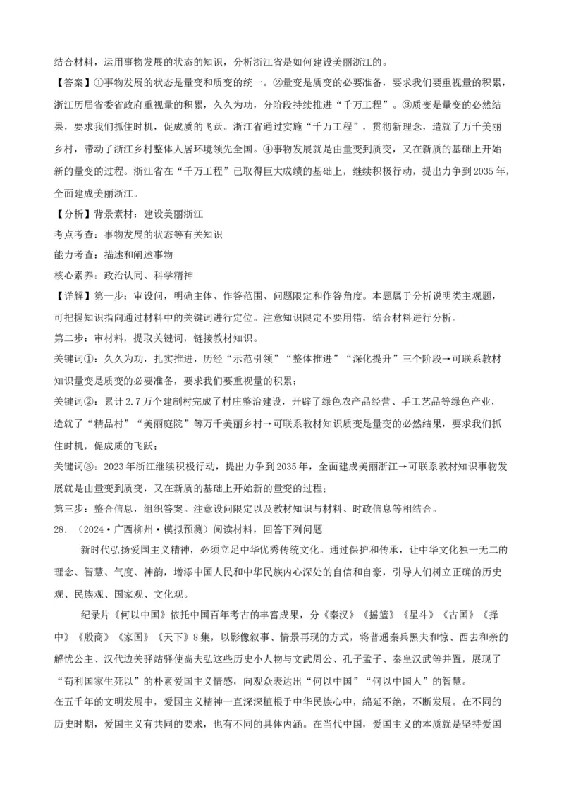 第三课把握世界的规律复习检测（解析版）一轮备课优选2025年高考政治一轮复习精品课件＋学案＋练习（统编版）_42025年新高考资料_一轮复习_必修四《哲学与文化》