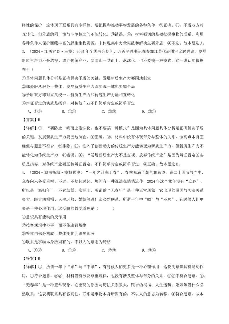 第三课把握世界的规律复习检测（解析版）一轮备课优选2025年高考政治一轮复习精品课件＋学案＋练习（统编版）_42025年新高考资料_一轮复习_必修四《哲学与文化》