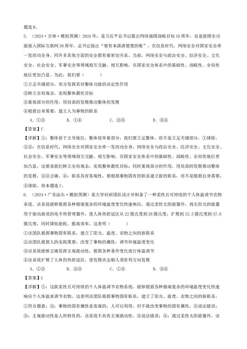 第三课把握世界的规律复习检测（解析版）一轮备课优选2025年高考政治一轮复习精品课件＋学案＋练习（统编版）_42025年新高考资料_一轮复习_必修四《哲学与文化》