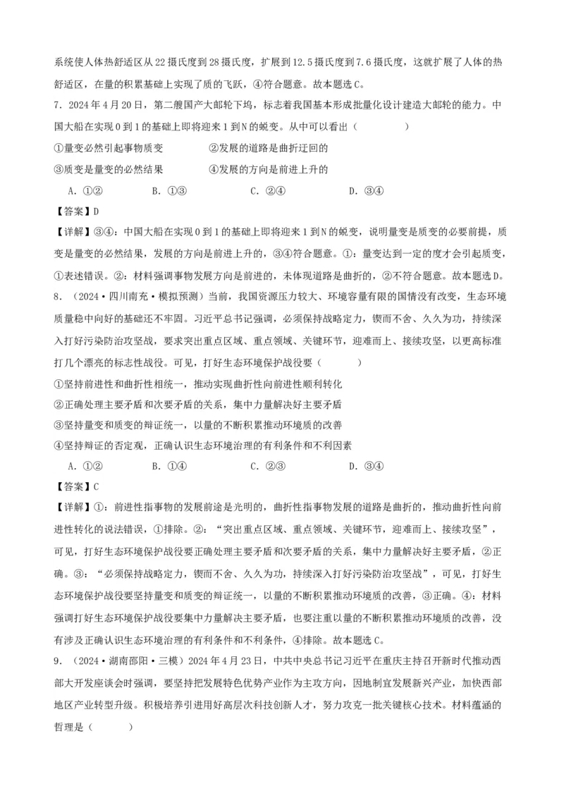 第三课把握世界的规律复习检测（解析版）一轮备课优选2025年高考政治一轮复习精品课件＋学案＋练习（统编版）_42025年新高考资料_一轮复习_必修四《哲学与文化》